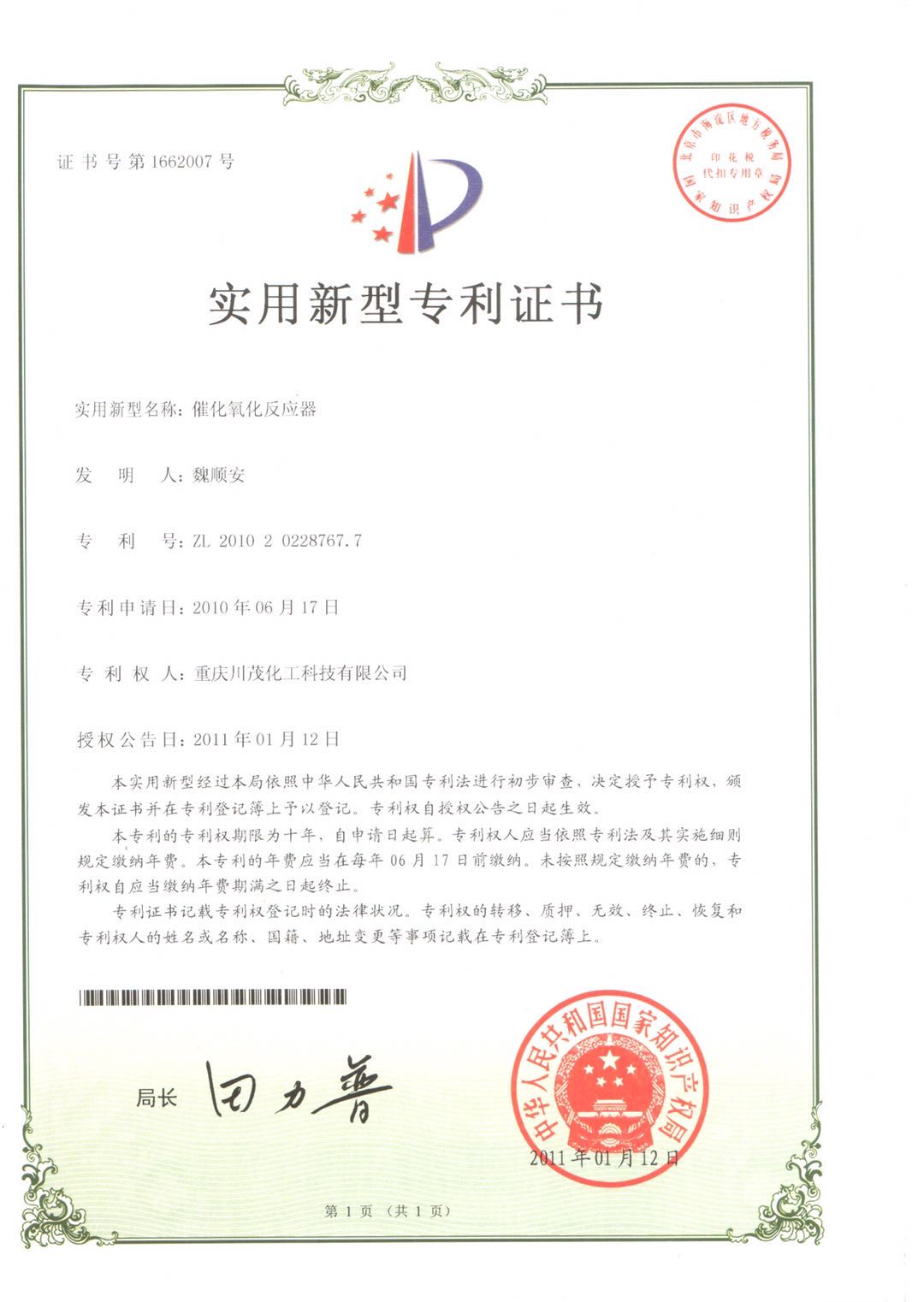 專利證書