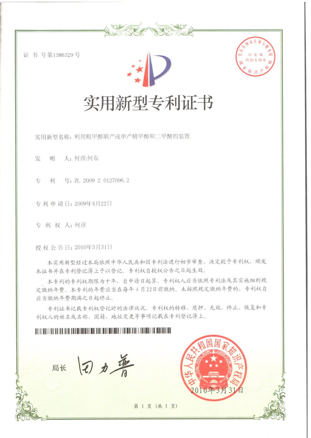 專利證書